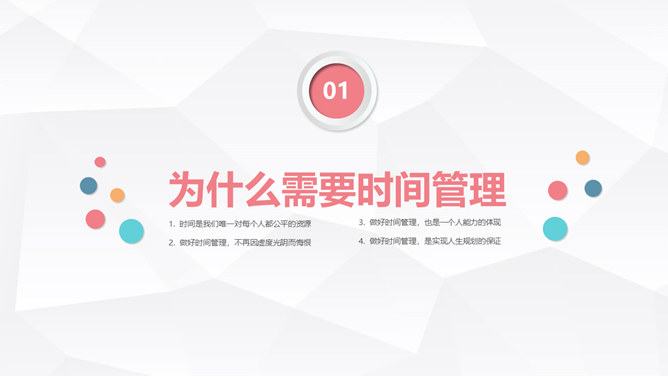 高效时间管理方法培训PPT模板