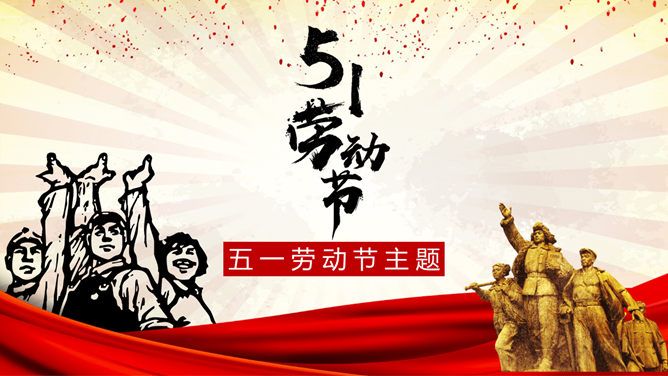 致敬劳动者——五一劳动节主题PPT模板