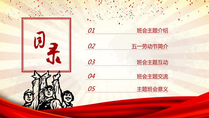 致敬劳动者——五一劳动节主题PPT模板