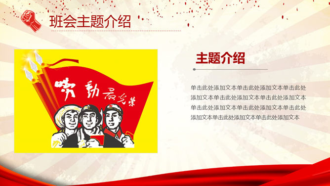 致敬劳动者——五一劳动节主题PPT模板