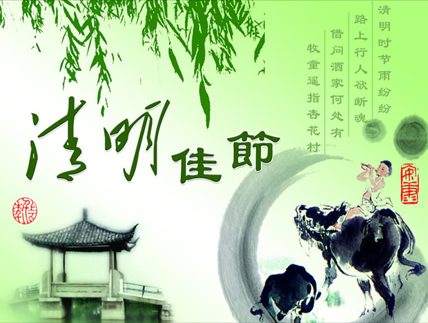 清明主题PPT模板