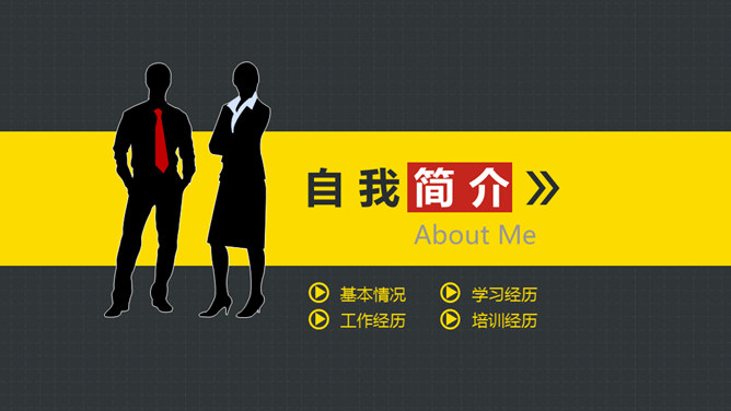 岗位竞聘述职报告PPT模板