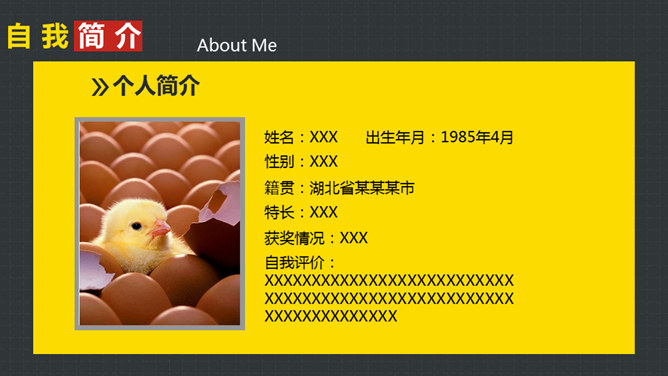岗位竞聘述职报告PPT模板