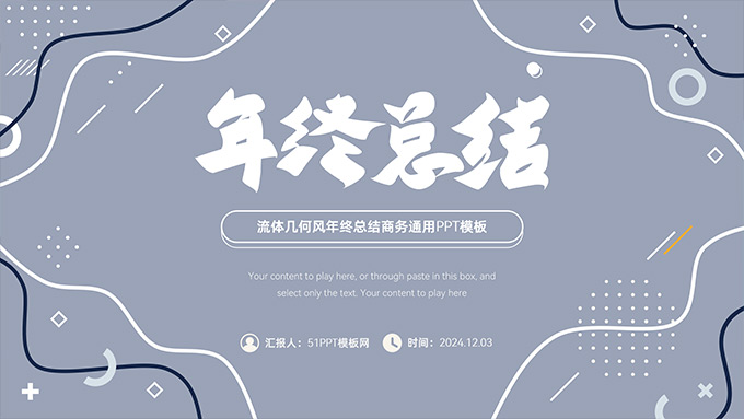 简约流体几何风年终总结PPT模板