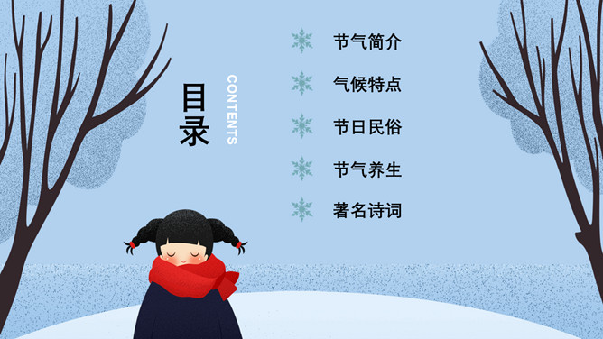 女孩大雪节气介绍PPT模板