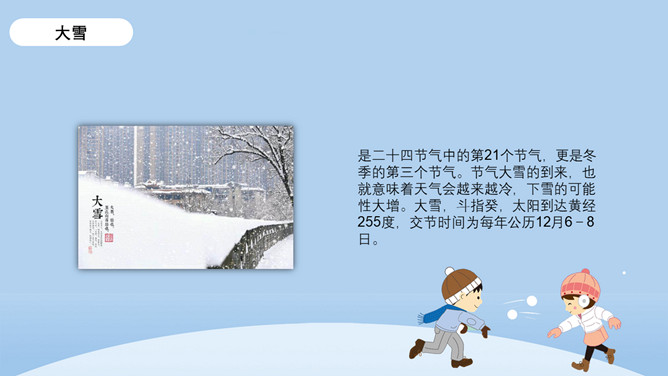 女孩大雪节气介绍PPT模板