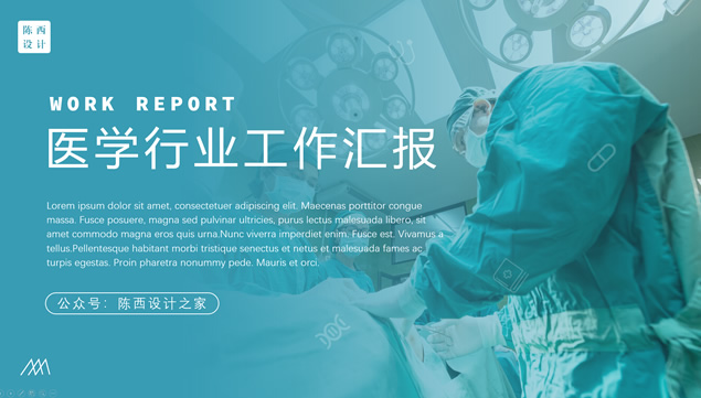 多套封面目录页排版方案医疗行业总结汇报分析类PPT模板