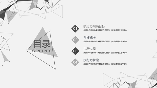 点线碎三角淡雅灰员工执行力培训PPT模板