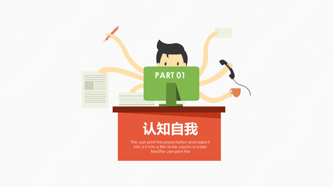 扁平化风格职业生涯规划PPT模板