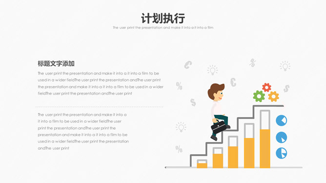 扁平化风格职业生涯规划PPT模板