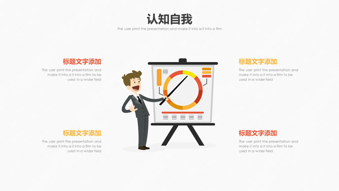 扁平化风格职业生涯规划PPT模板