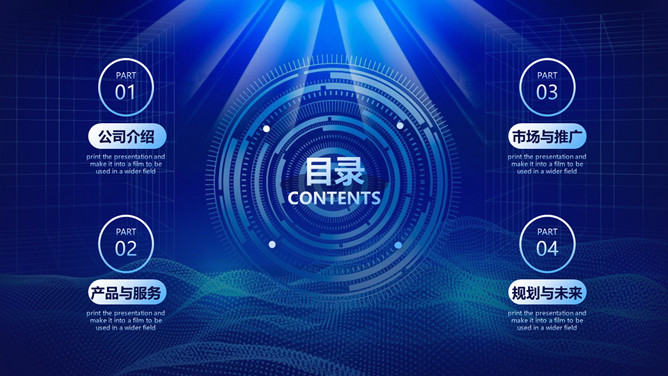 科技互联网公司简介PPT模板