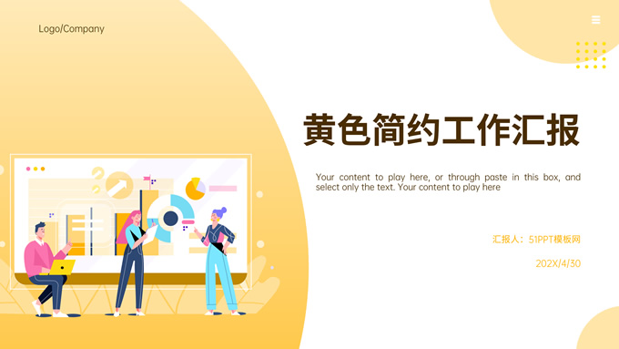 黄色简约几何插画风工作汇报