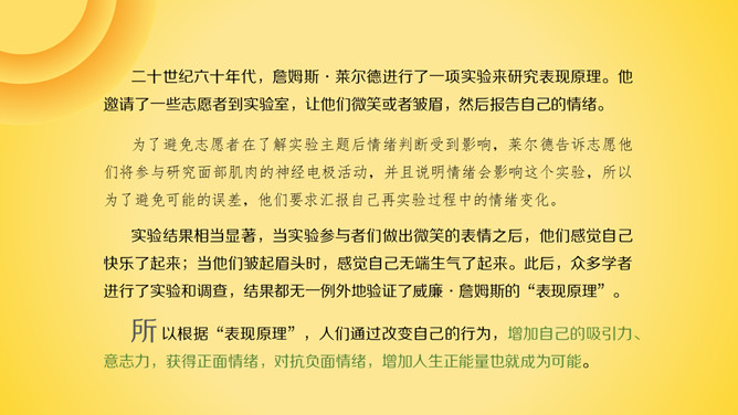 《正能量》读书分享PPT