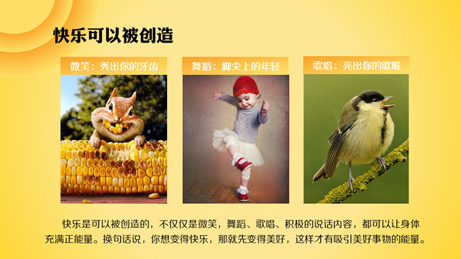 《正能量》读书分享PPT