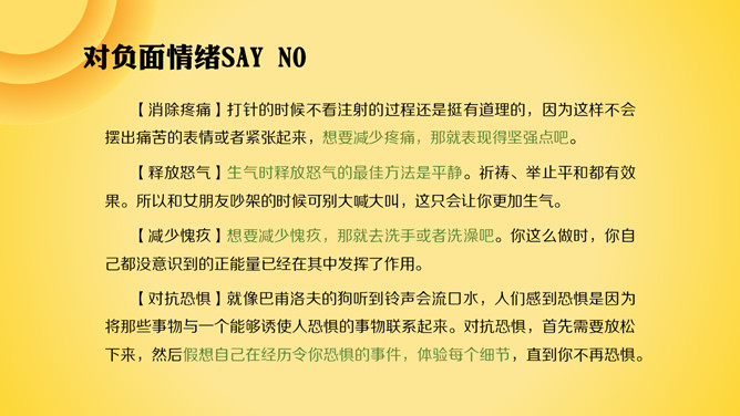 《正能量》读书分享PPT