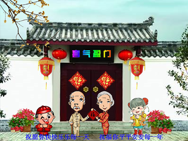 福马贺年――2014贺新年PPT模板