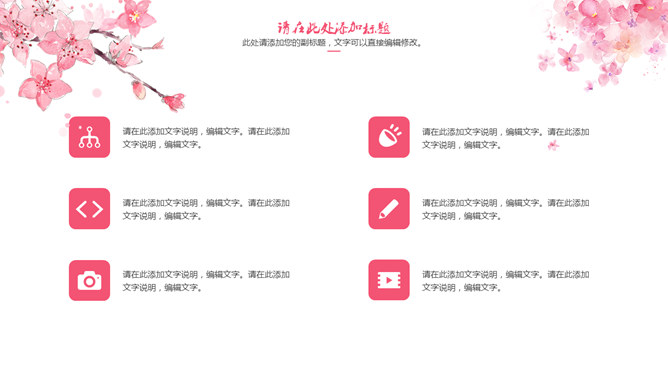 三生三世十里桃花PPT模板