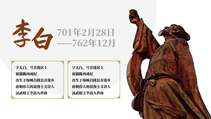 大气简约中国风人物介绍