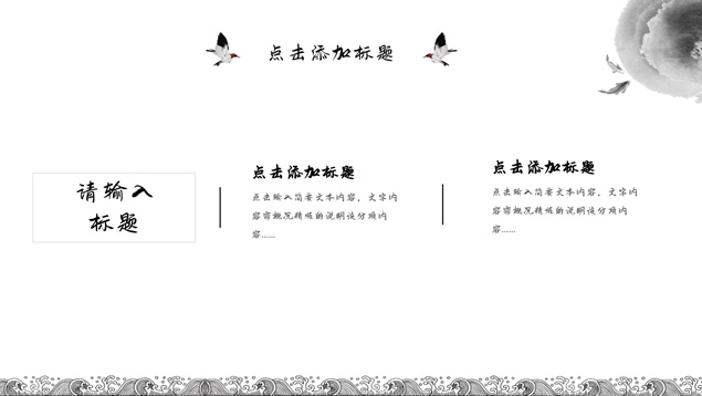 简约中国风工作总结报告PPT模板