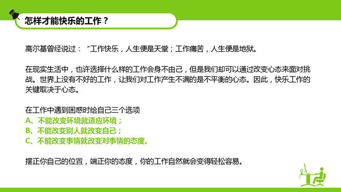 快乐工作，幸福生活PPT模板