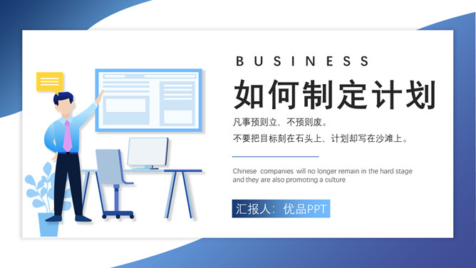 如何制定培训计划的PPT模板