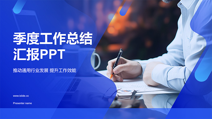 蓝色几何风季度工作总结汇报PPT模板