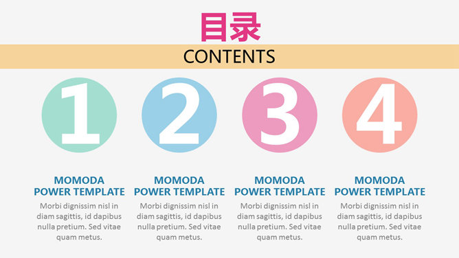 活泼小清新多功能PPT模板