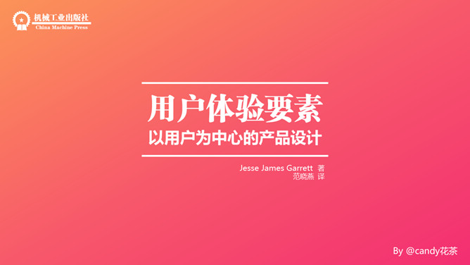 《用户体验要素》读书笔记