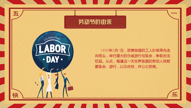 五一国际劳动节介绍PPT模板