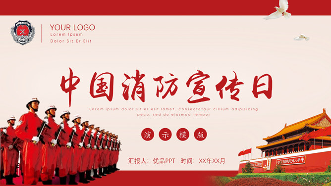 消防安全宣传日主题PPT模板