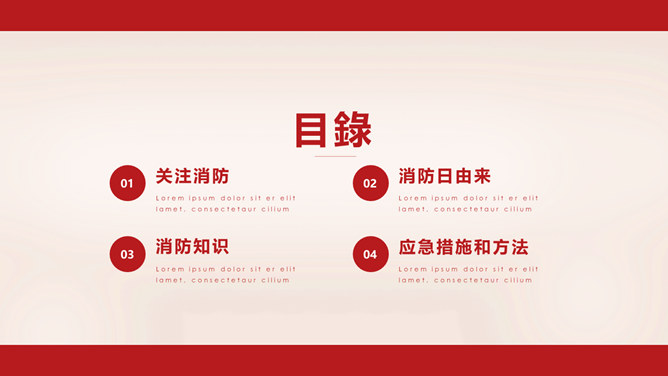 消防安全宣传日主题PPT模板