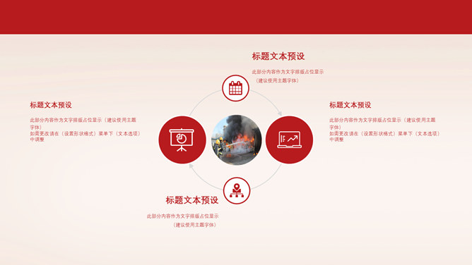 消防安全宣传日主题PPT模板