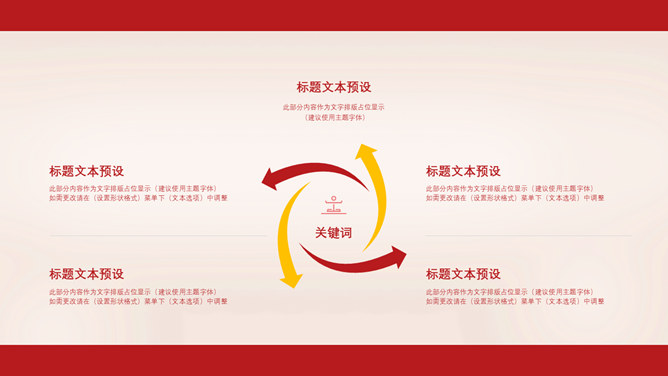 消防安全宣传日主题PPT模板