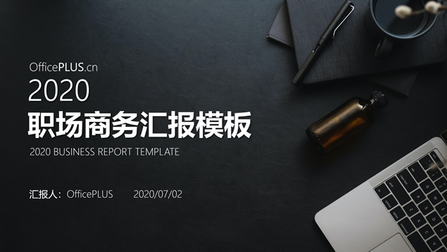 简约经典灰休闲商务工作汇报PPT模板