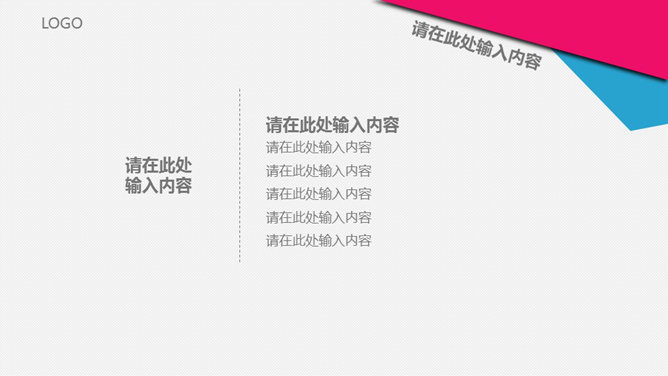 时尚简约通用色块PPT模板