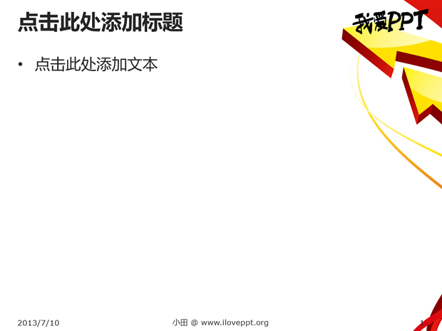 立体向上箭头商务PPT图表