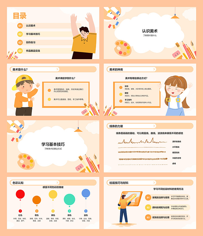 小学美术教育通用PPT课件