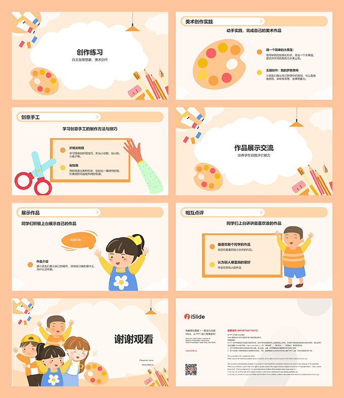 小学美术教育通用PPT课件