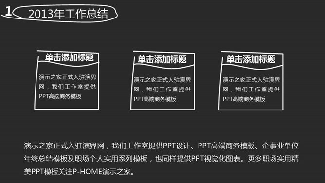 黑白配色工作总结PPT模板