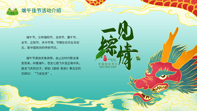 粽子龙舟端午安康PPT模板