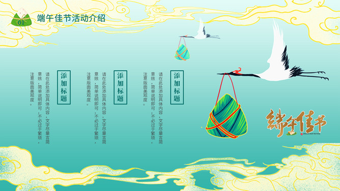 粽子龙舟端午安康PPT模板