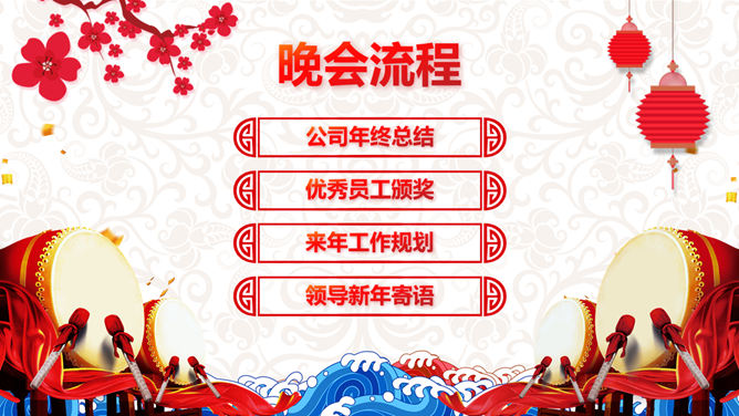 公司年会颁奖典礼PPT模板