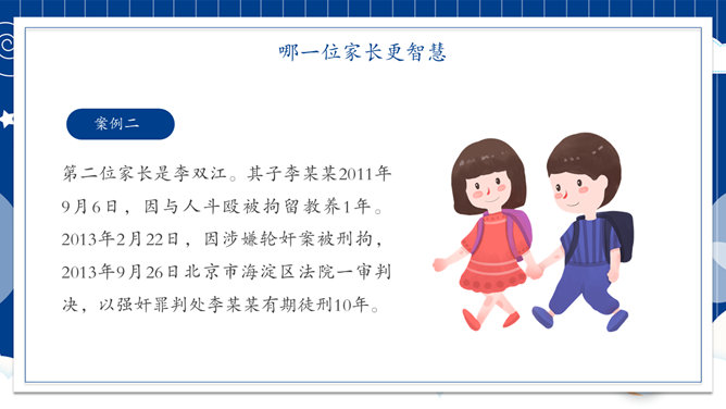 亲子家庭教育家庭日主题PPT模板