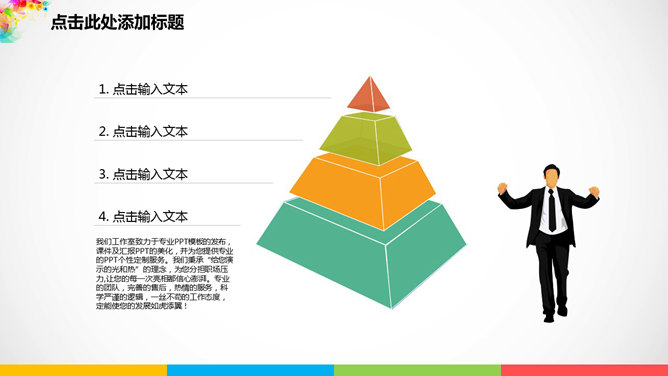 梦幻炫彩花纹幻灯片模板
