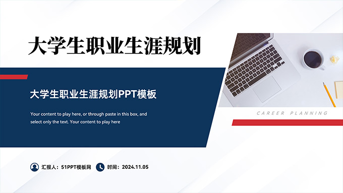 几何风大学生职业生涯规划PPT模板