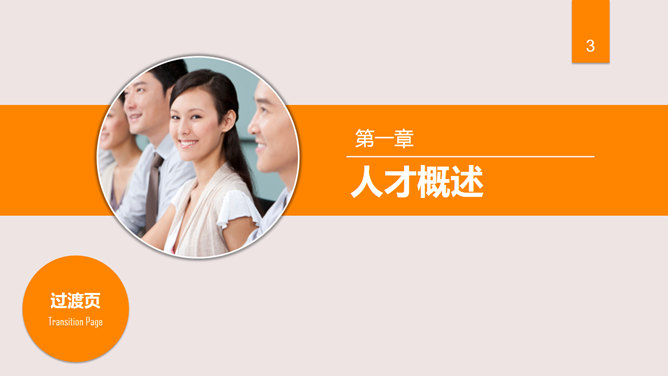 人才选育用留培训PPT课件