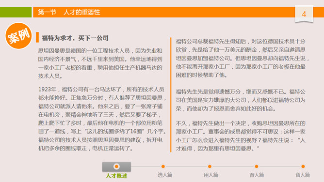 人才选育用留培训PPT课件