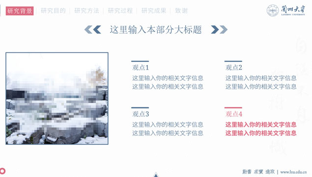 兰州大学论文答辩通用PPT模板