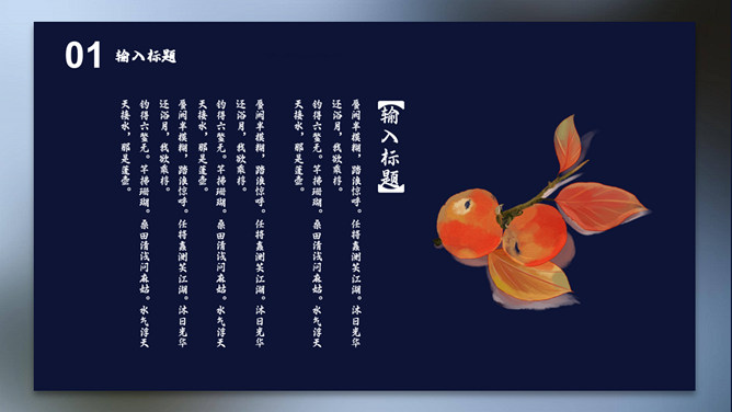 树枝小鸟霜降节气PPT模板